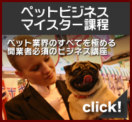 �y�b�g�r�W�l�X�}�C�X�^�[�ے�